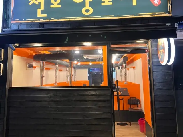 천호 양꼬치 사진 2