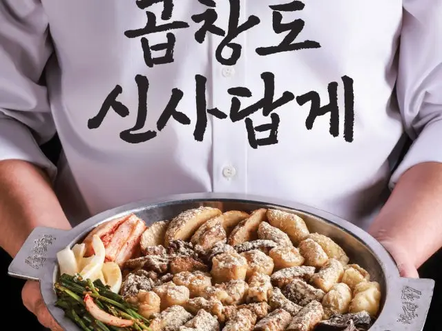 Sinsasogopchang Daechang (Beef Large Intestine) 1