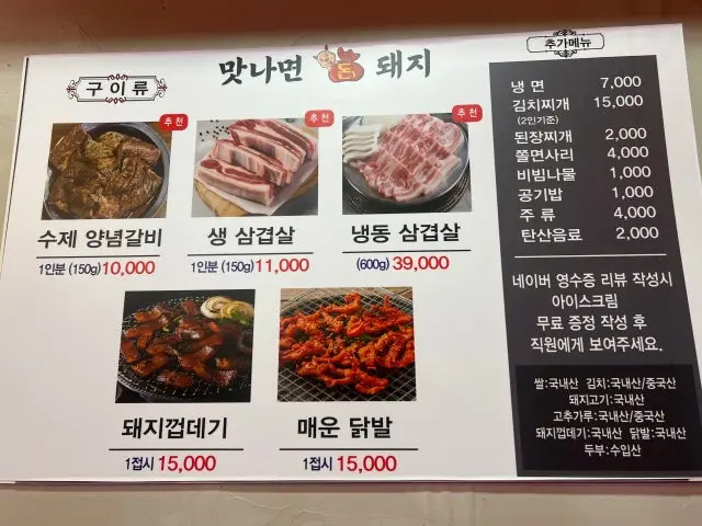 Matnamyeondondwaeji Andongjeongha Branch Samgyeopsal (Pork Belly BBQ) 2