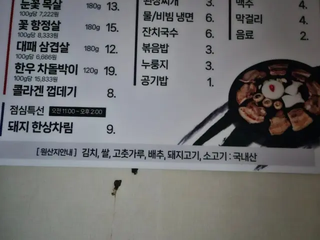 Nongam Sotttukkeong Samgyeopsal 照片 2