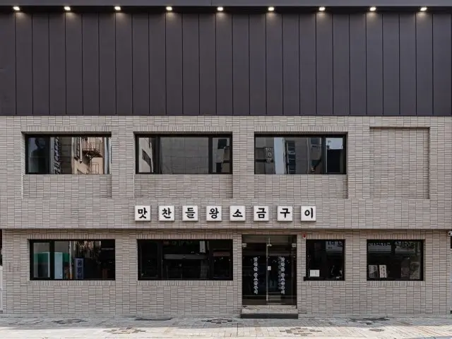 Matchandeulwangsogeumgui Bupyeong Branch Old-School Korean BBQ 1