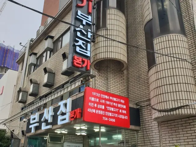 Eonyangbulgogi Busanjipbonga Photos 2