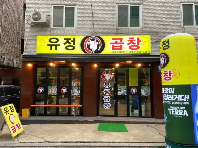 Yujeongsogopchang コスパ焼肉 2
