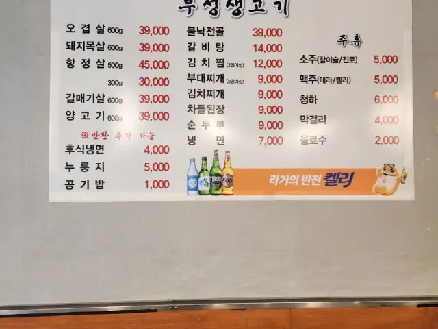 부성생고기 점심 사진 1