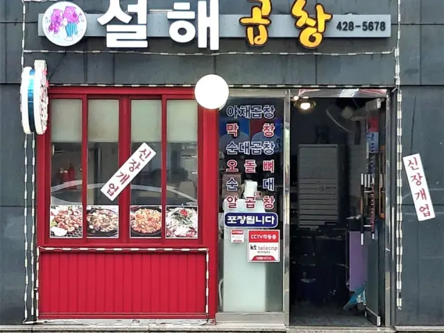 설해곱창 가성비 사진 1