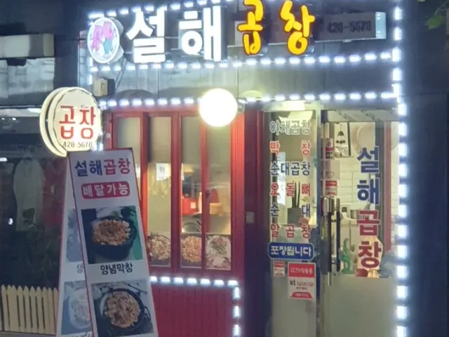 설해곱창 가성비 사진 2
