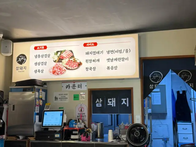 삼돼지 화곡역점 가성비 사진 3