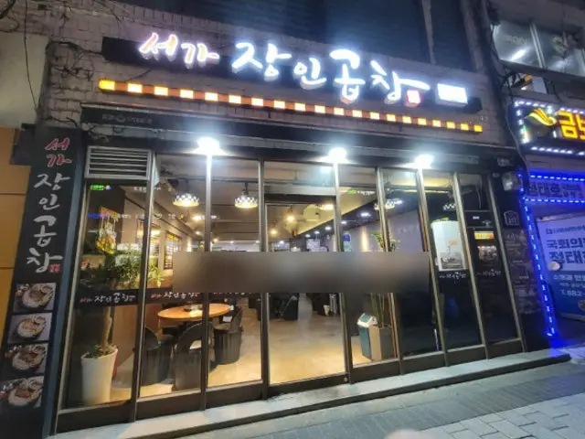서가장인곱창 신림점 곱창·막창 사진 1