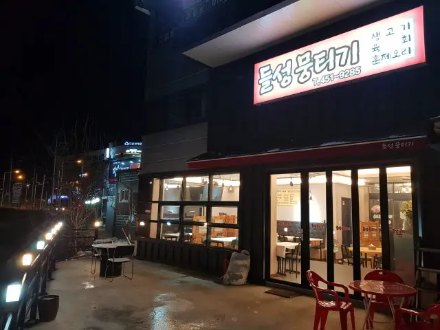 Deulseong Mungtigi Photos 1