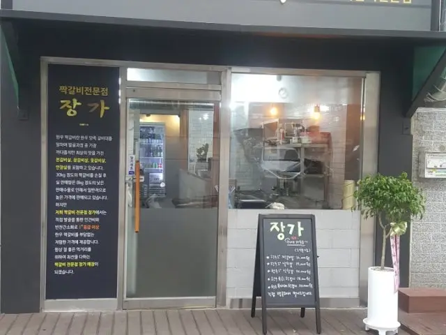 Jangga Galbi (Korean Short Ribs) 1