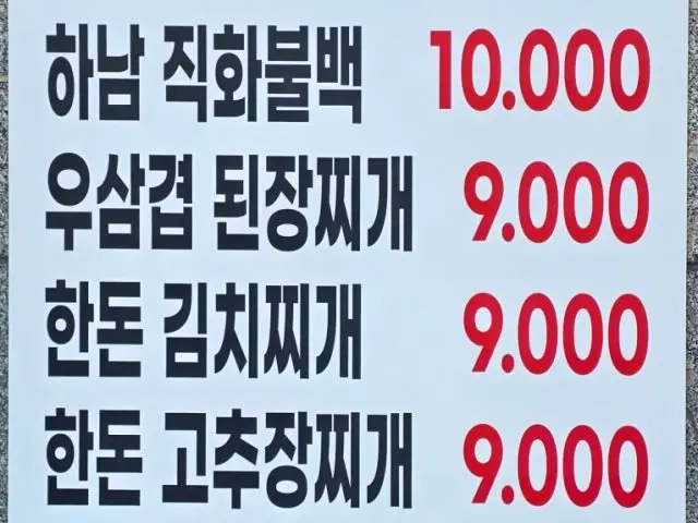 Hanamdwaejijip Yangpyeong Branch Photos 2