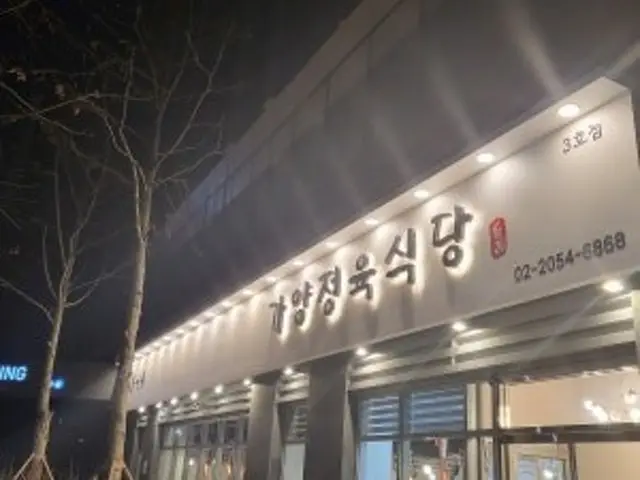 가양 정육식당 혼밥 사진 1