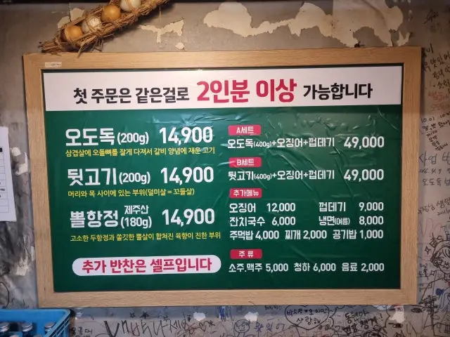 참숯오도독뒷고기 사진 1