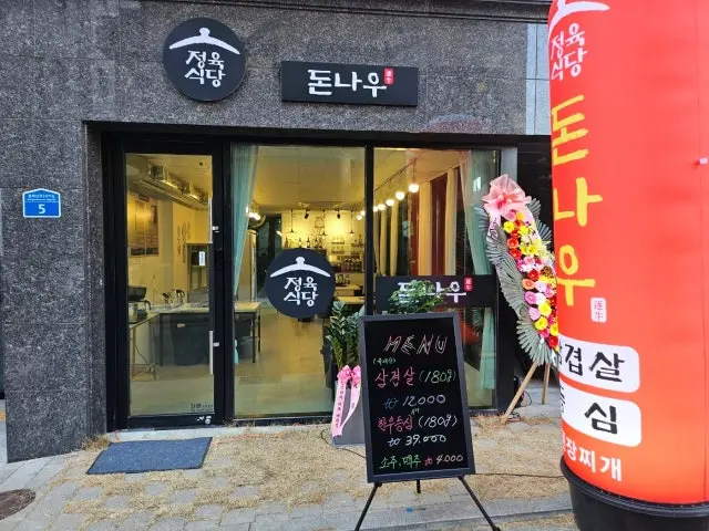 Donnau Cheap Korean BBQ 3