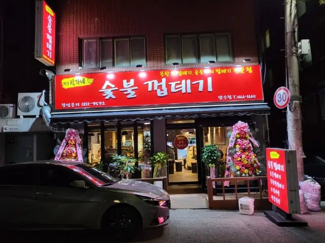 Bakdalbakganesutbulkkeopdegi Mansu Branch Galbi (Korean Short Ribs) 1