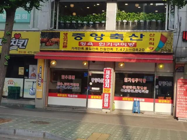 Jungangchuksan Ingisaenggogigui 照片 1