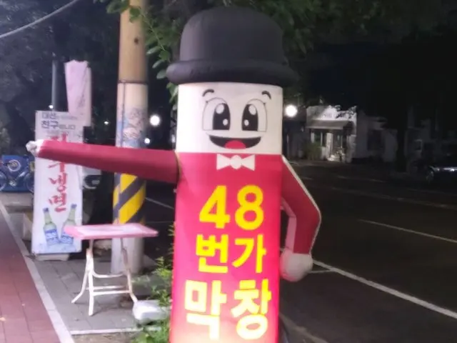 48beongamakchang 照片 3