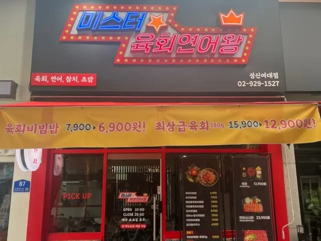 Miseuteoyukhoeyeoneowang Seongsinyeodae Branch Yukhoe (Korean Beef Tartare) 1