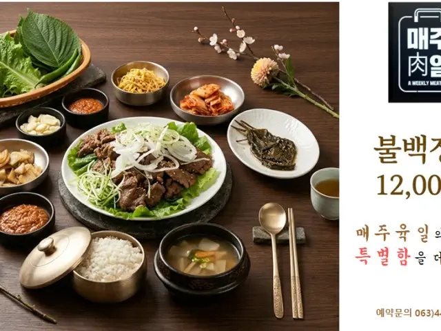 Maejuyukil Saeng Galbi (Fresh Short Ribs) 1