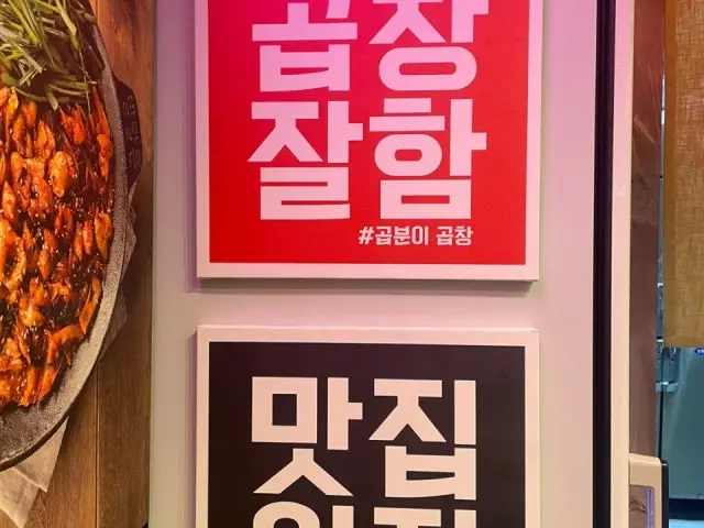 Gopbunigopchang Suwonyeongtonggucheong店 写真 2
