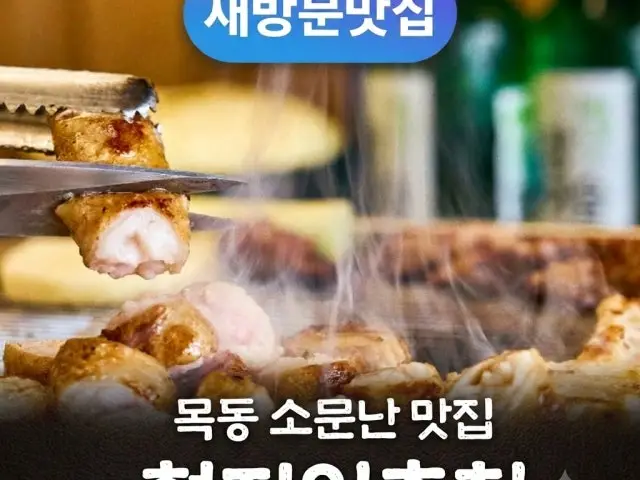 Bulnorimakchang Yeomchangyeok店