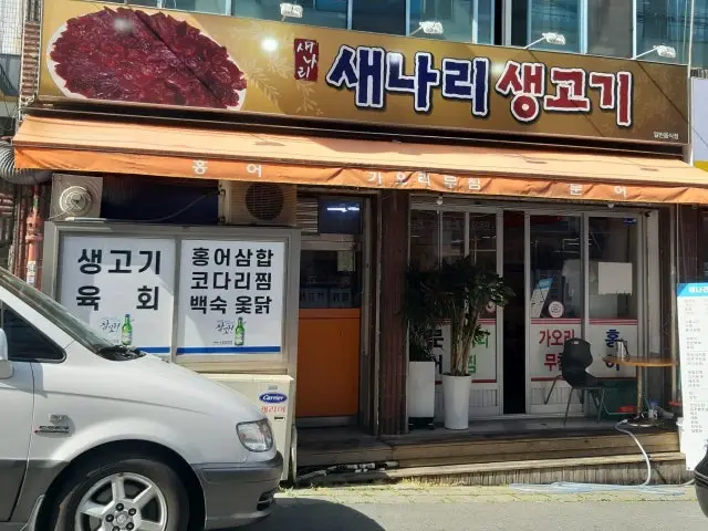 Saenarisaenggogi Photos 1