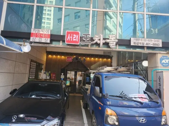 Seoraewangchadol Ttukseomyeok Branch Daechang (Beef Large Intestine) 2