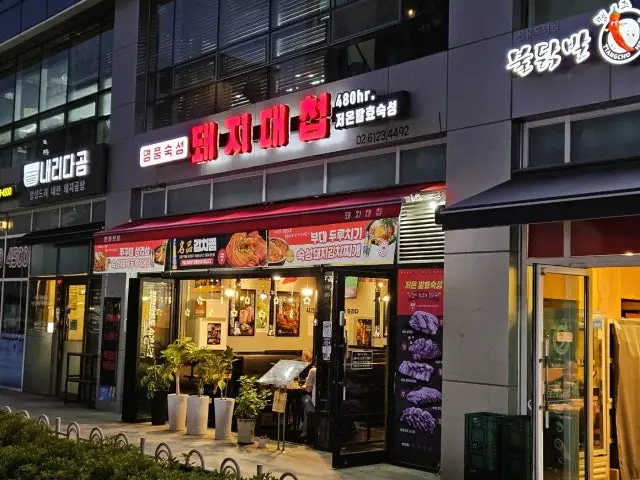 Dwaejidaecheop Yeongdeungpo Seonyudoyeok Branch Korean BBQ 1