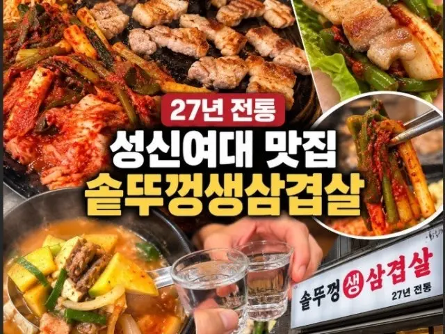 Sotttukkeongsaengsamgyeopsal 写真 1