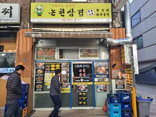 논현삼겹 소고기·한우 사진 1