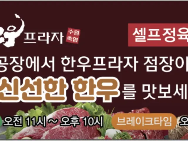 Suwonchuksannonghyeophanupeuraja Selpeusikdang Galbi (Korean Short Ribs) 2