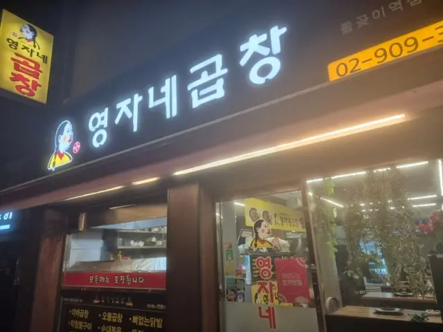 Yeongjanegopchang Dolgoti店 照片 1
