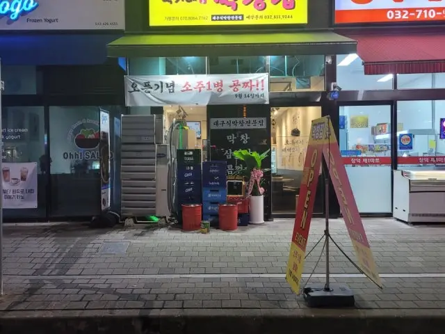 Bakganesigolmakchang 写真 1