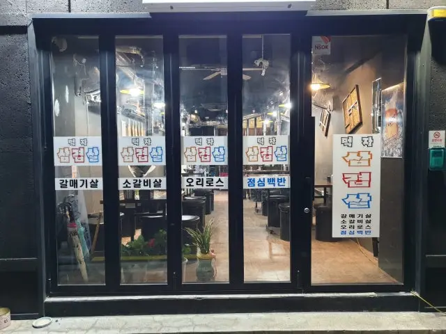 먹자삼겹살 가성비 사진 1
