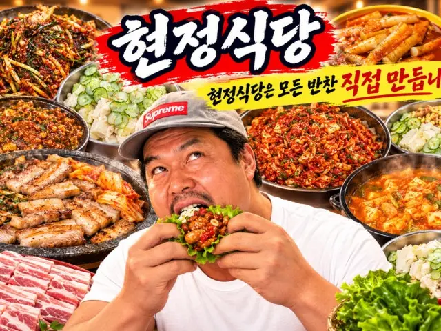 Hyeonjeongsikdang Baekseok Main Branch Korean BBQ for Groups 2