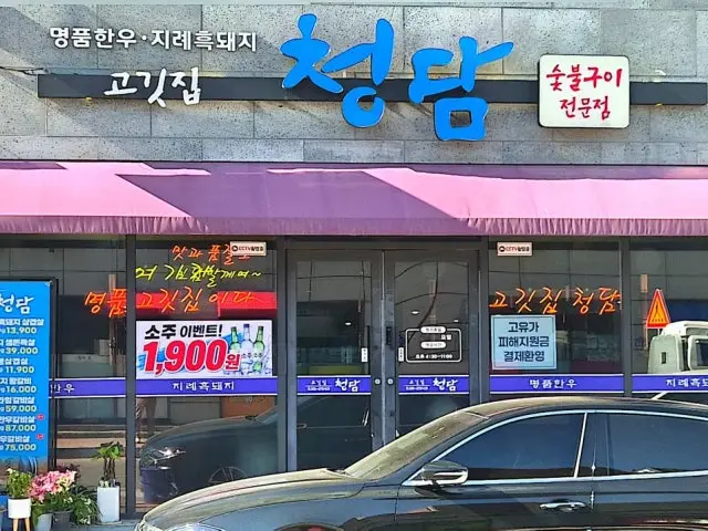 Gogitjip Cheongdam Date Night Korean BBQ 3