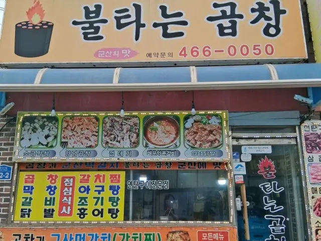 Bultaneungopchang 1ho店 写真 3