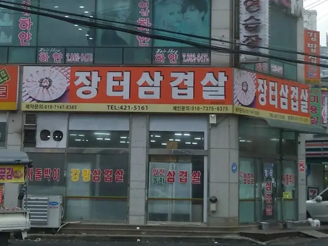 Jangteosamgyeopsal 写真 2