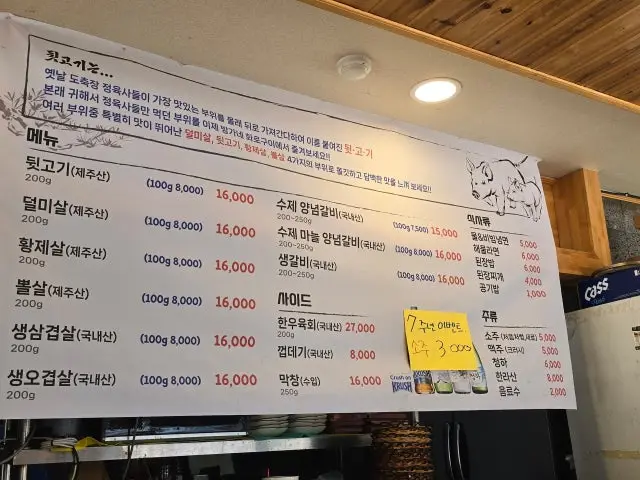 Bangganehwarogui Late-Night Korean BBQ 1