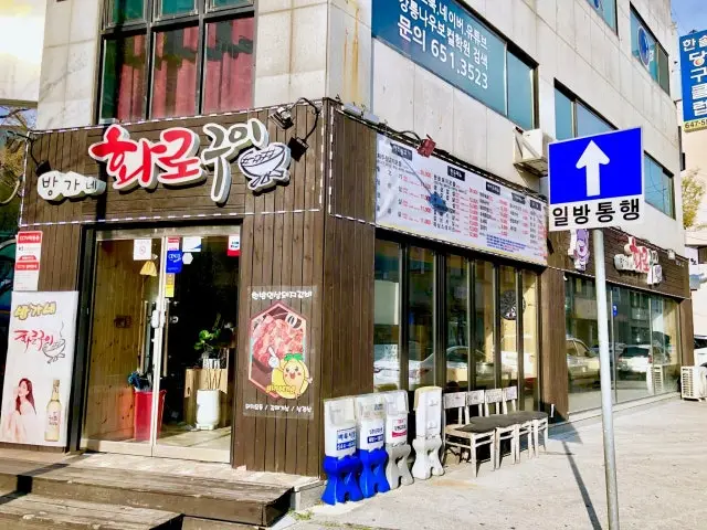 Bangganehwarogui Late-Night Korean BBQ 2