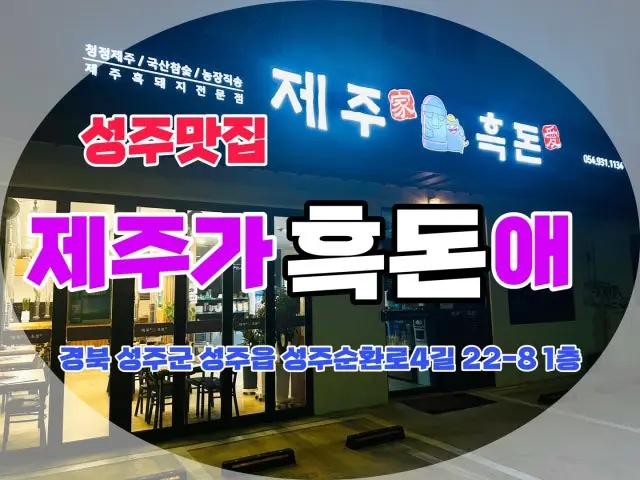 Jejugaheukdonae Korean BBQ 1