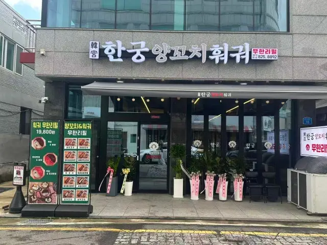 Hangung Yangkkochihwogwo Gungdong Branch Cheap Korean BBQ 1