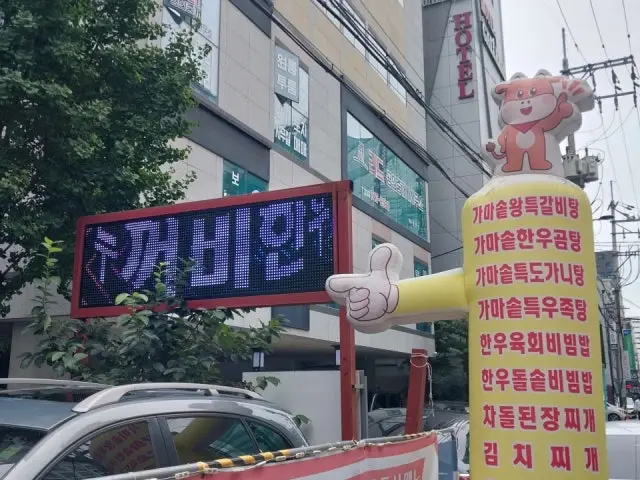 Dukkeobihanujeongyuksikdang Photos 1