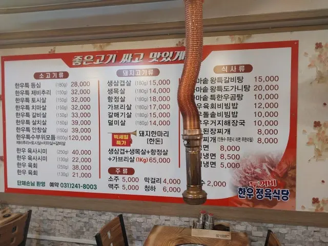 Dukkeobihanujeongyuksikdang Photos 3