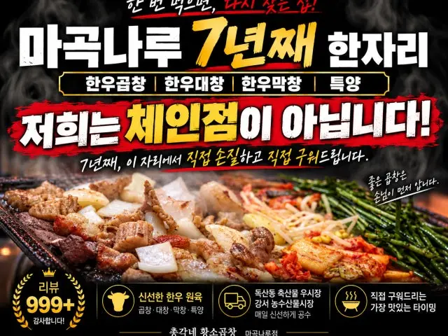 총각네황소곱창 본점 고기집 사진 1