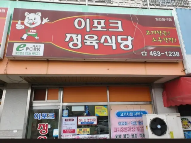 Ipokeujeongyuksikdang 照片 2
