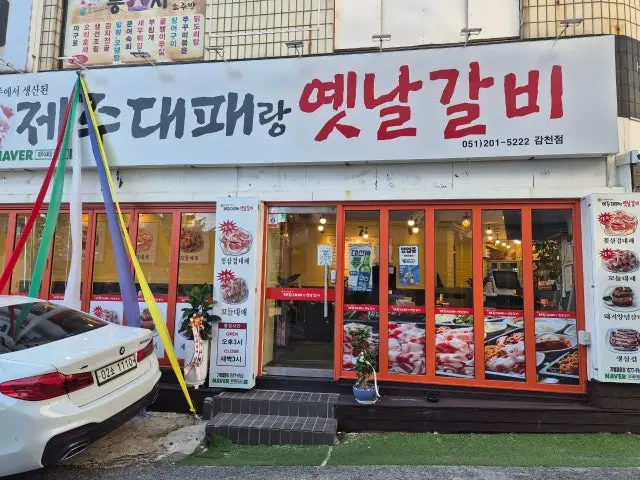 Ttingdongjejudaepaerangyetnalgalbi Gamcheon店 写真 1