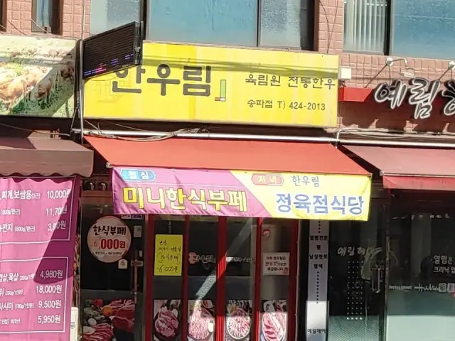 Hanurim Songpa Branch Cheap Korean BBQ 1