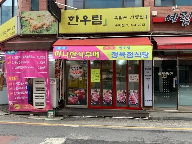 Hanurim Songpa Branch Cheap Korean BBQ 2
