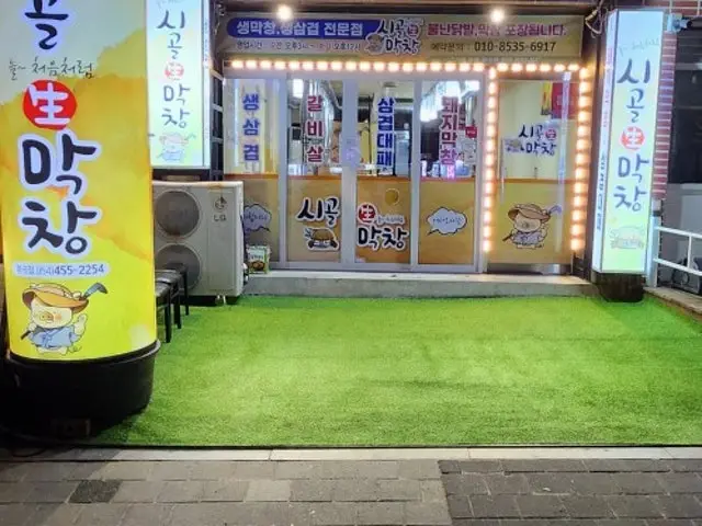 Sigolsaengmakchang Hyeonggoksongjeong店 烤大腸頭 2